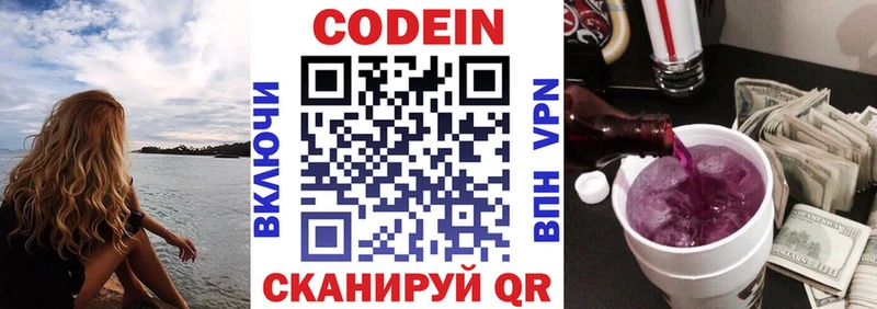 Купить где  Владикавказ  Кодеин напиток Lean (лин) 